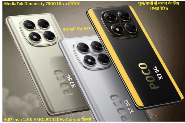 POCO X7 5G 2026 में Best Selling फोन  क्यों है?